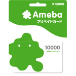 Amebaプリペイドカード