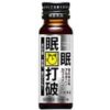 眠眠打破